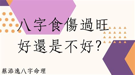 食傷旺|食傷為用神走什麼運好 食傷為用神的特點